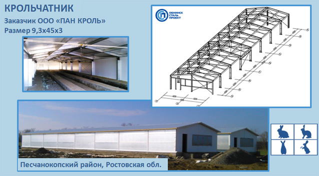 Проект фермы по разведению кроликов