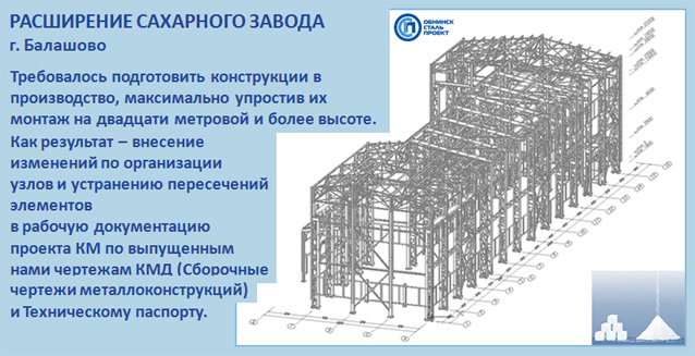 ПРОЕКТ РАСШИРЕНИЕ САХАРНОГО ЗАВОДА